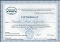 Сертификат участника Всероссийской научно-практической конференции "Проблемы и перспективы эффективного внедрения ФГОС", 26-27 марта 2013 года.