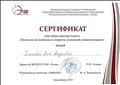 Сертификат участника мастер-класса "Психология влияния и секреты успешной коммуникации", 2019 год.